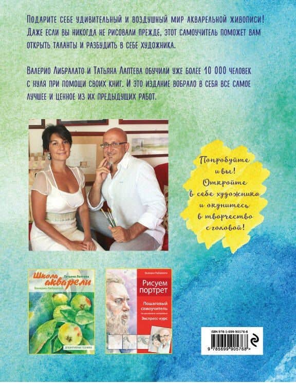 Школа рисования акварелью итальянского мастера — Татьяна Лаптева (2)