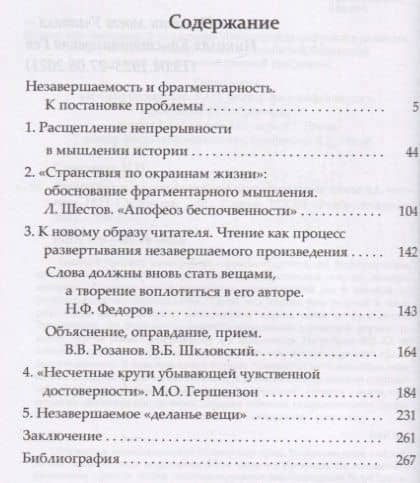 Фрагмент и незавершаемое произведение: замысел, чтение — Наталья Николаевна Смирнова (2)