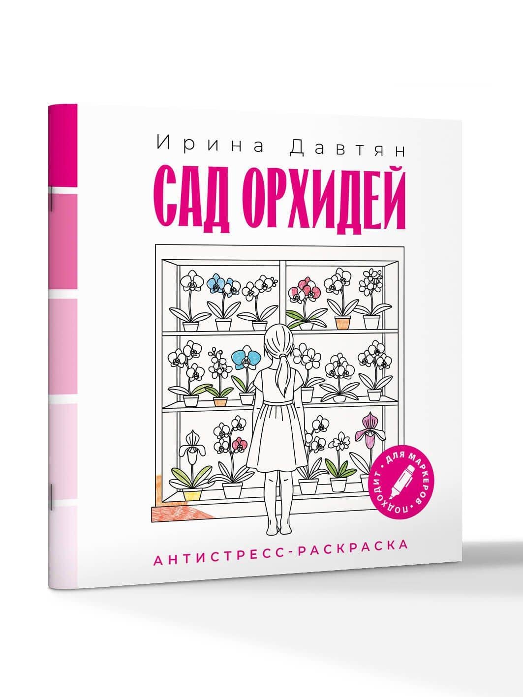 Сад орхидей — Ирина Геннадиевна Давтян (3)