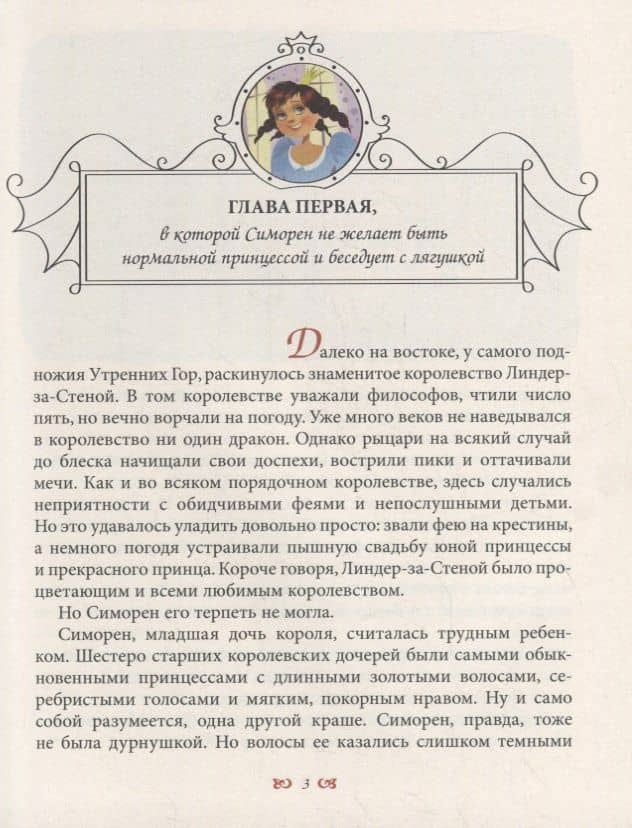 Сделка с драконом: Повесть — Патриция Рэде (2)