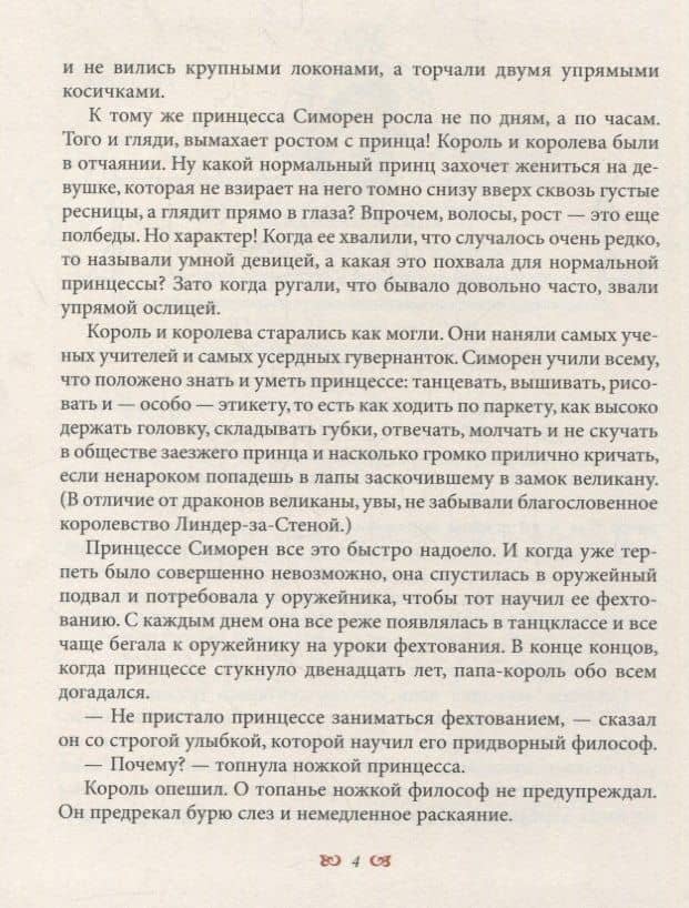 Сделка с драконом: Повесть — Патриция Рэде (3)