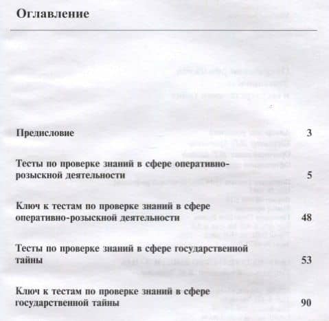 Оперативно-розыскная деятельность и гос. тайна Тестовые задания (м) Алексеев — В. В. Алексеев (2)
