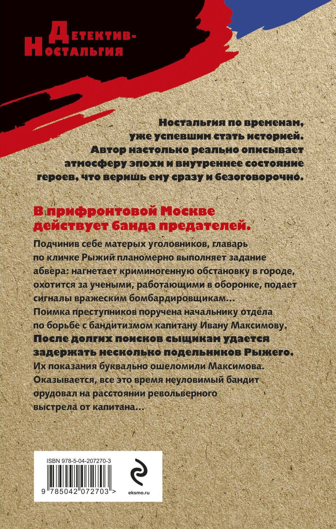 Выстрел из темноты — Евгений Евгеньевич Сухов (2)