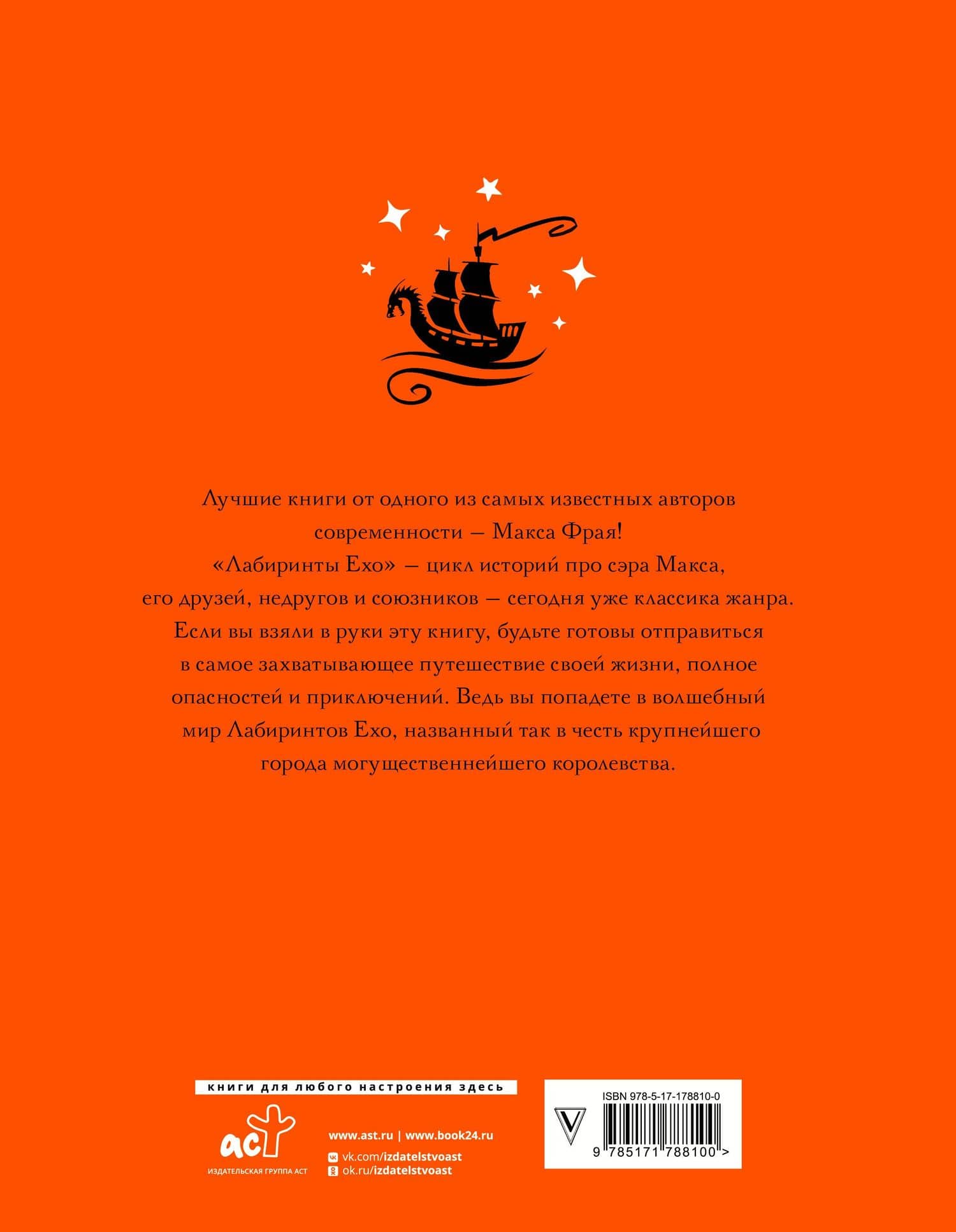 Лабиринты Ехо. Подарочное — Макс Фрай (2)
