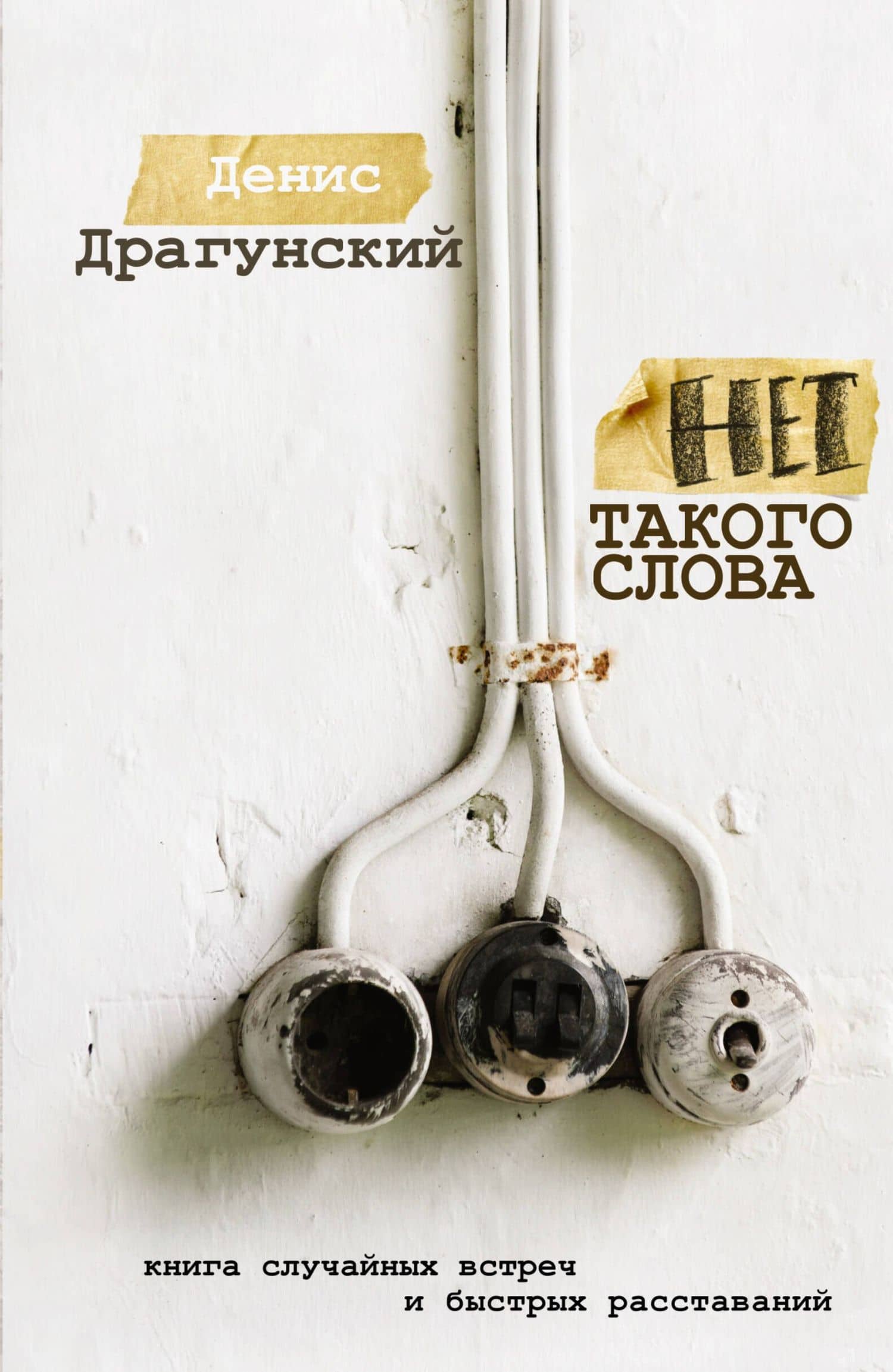 Нет такого слова