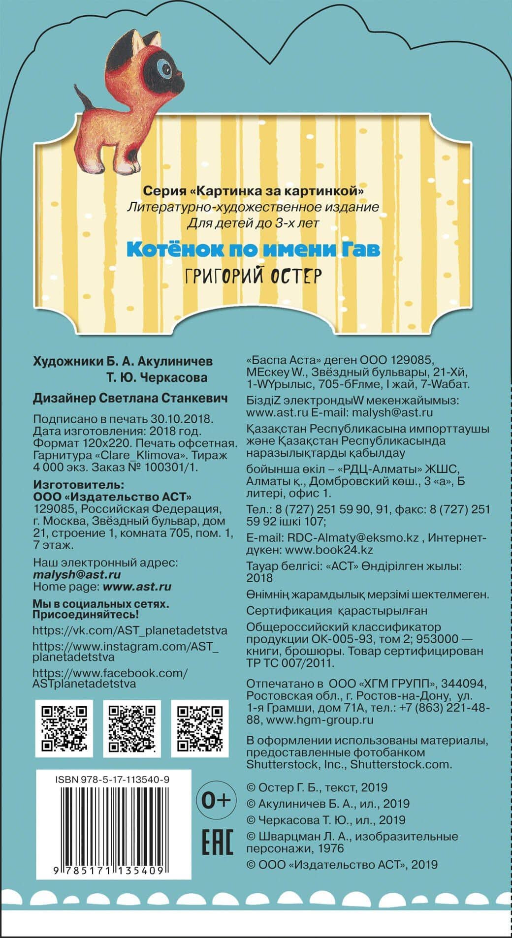 Котёнок по имени Гав — Григорий Бенционович Остер (2)