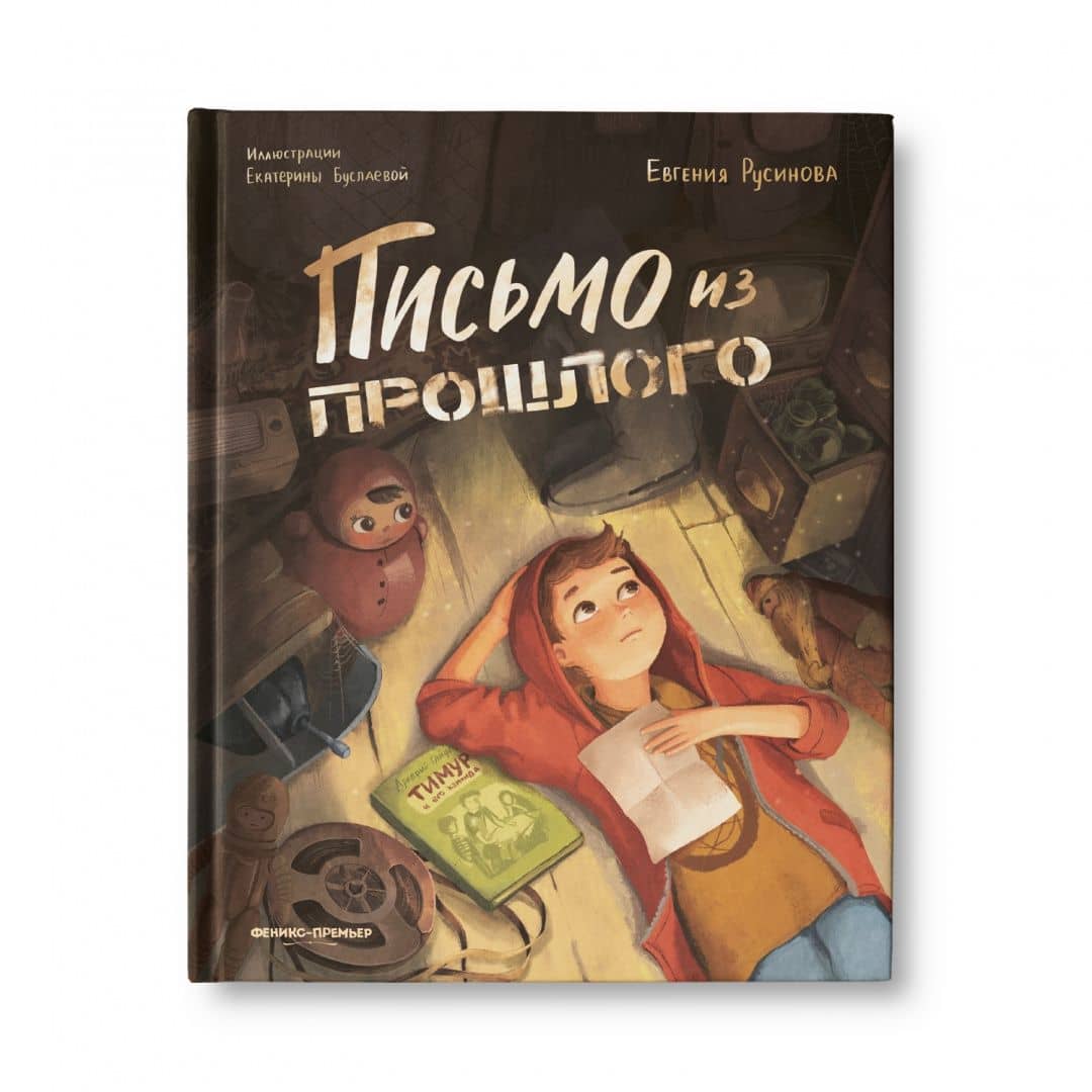Письмо из прошлого — Евгения Александровна Русинова (2)