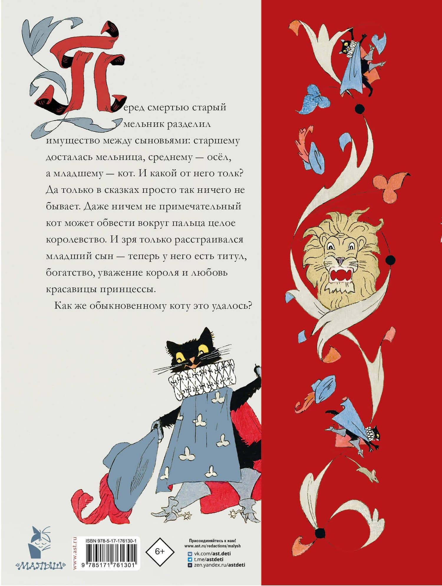 Кот в сапогах. Сказки самых известных сказочников — Якоб Гримм (2)