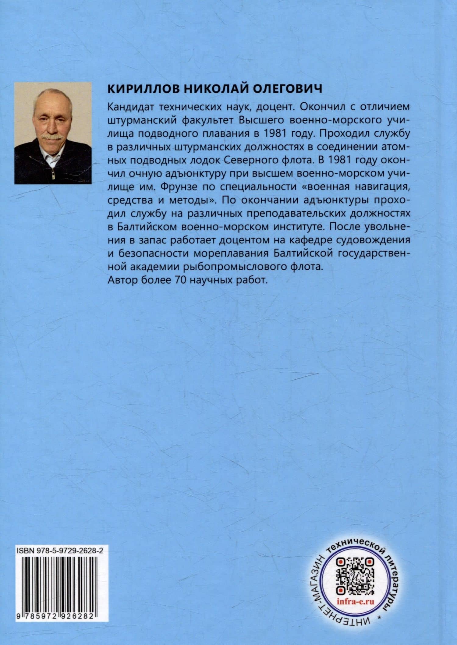 Решение задач судовождения с применением иностранных мореходных таблиц: учебное пособие — Николай Олегович Кириллов (2)
