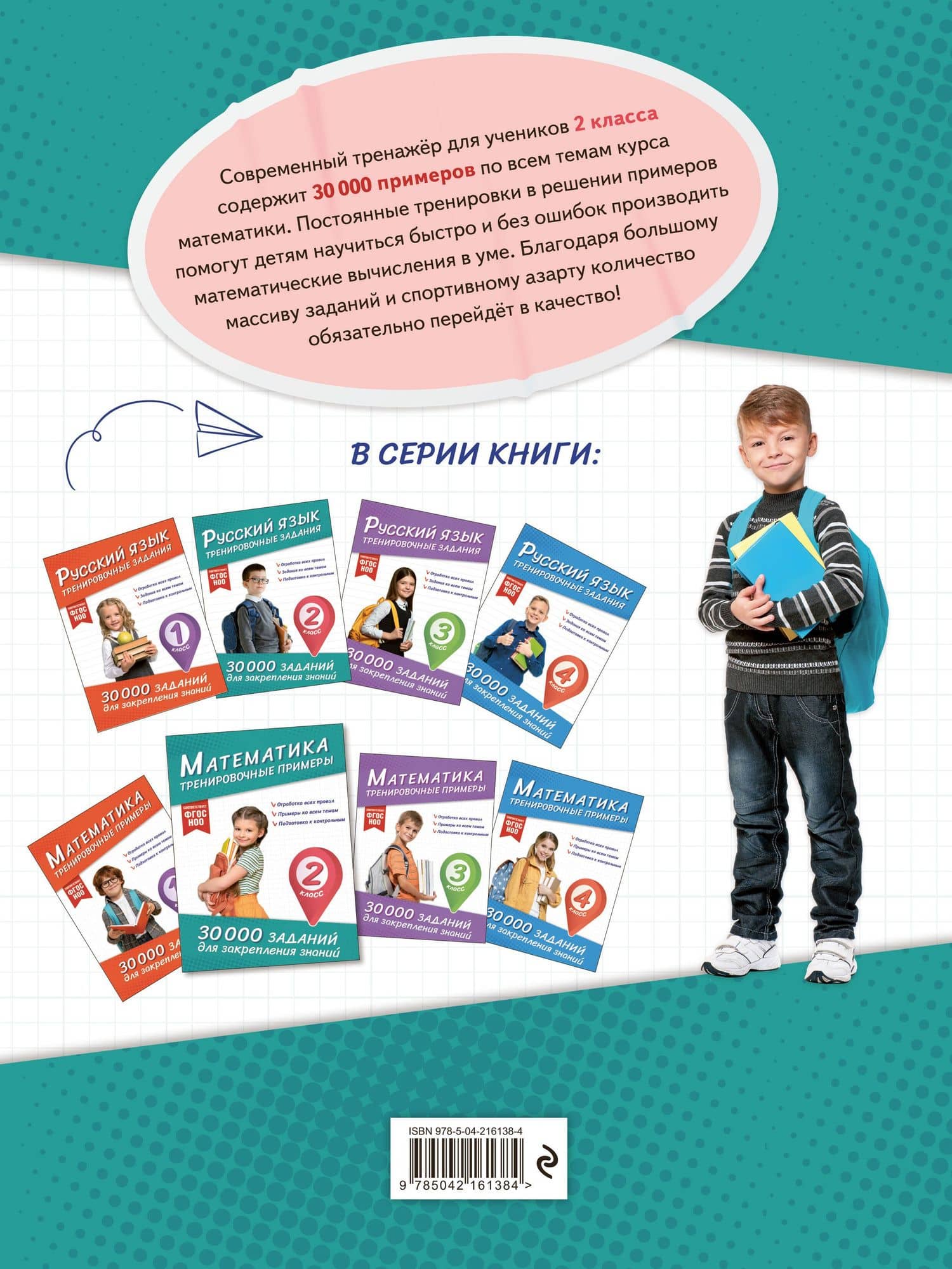 Математика. Тренировочные примеры. 2 класс — Владимир Иванович Королев (2)