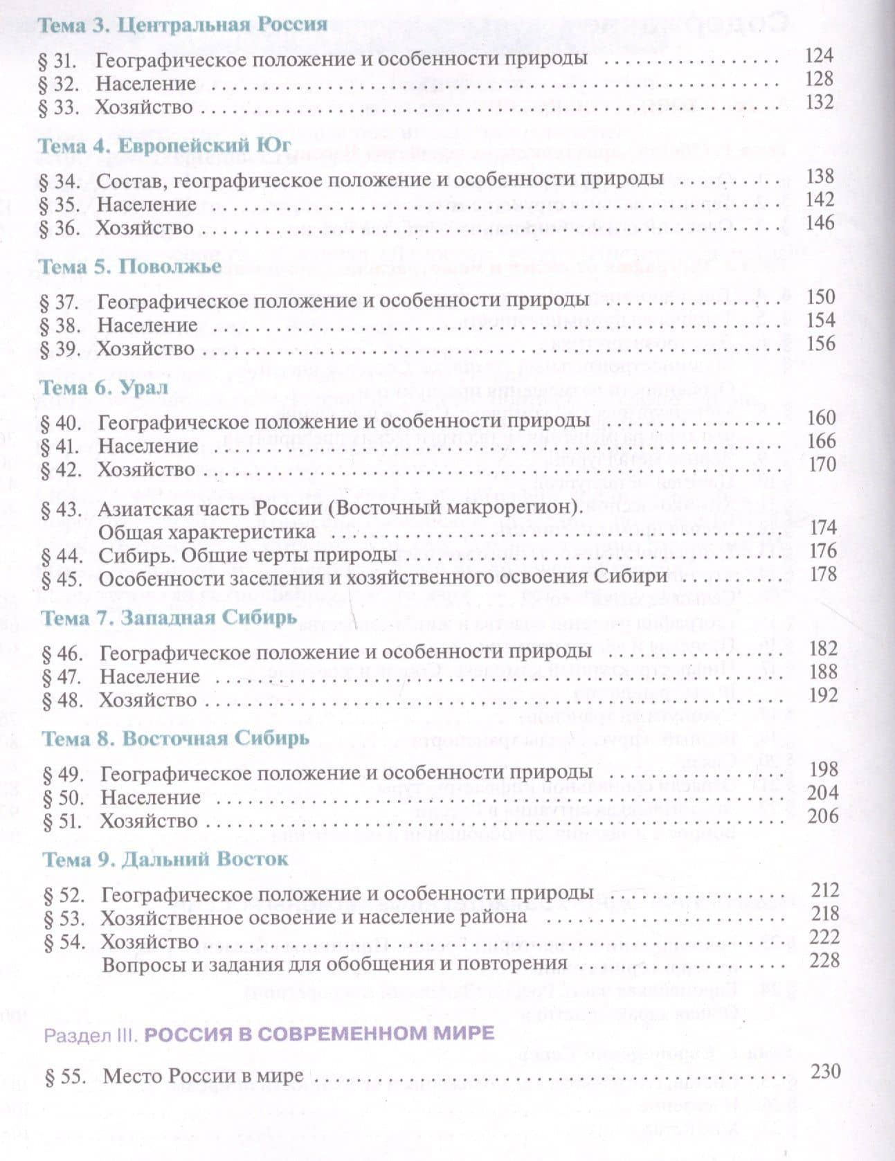 География России. Хозяйство. Регионы. Учебник 9 класс. — Светлана Геннадьевна Толкунова (3)
