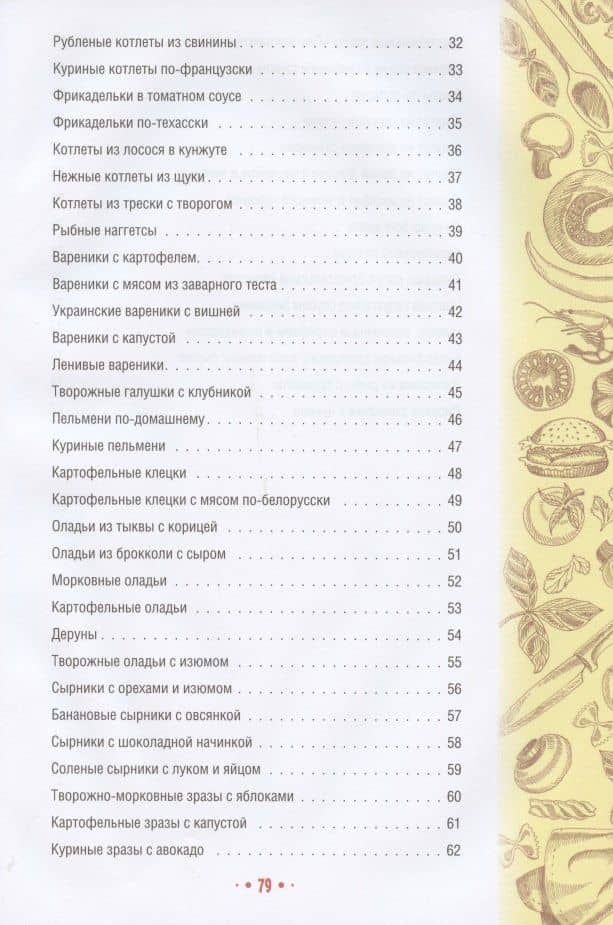 Свежий вкус знакомых блюд — М. Жукова (3)