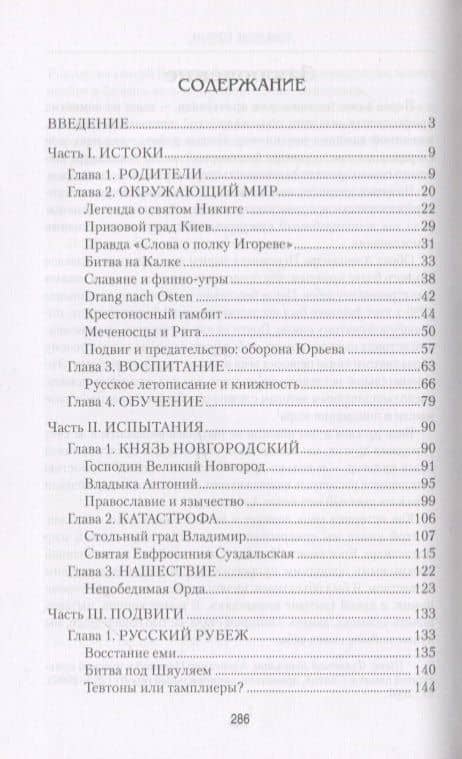 Александр Невский — Андрей Петрович Богданов (2)