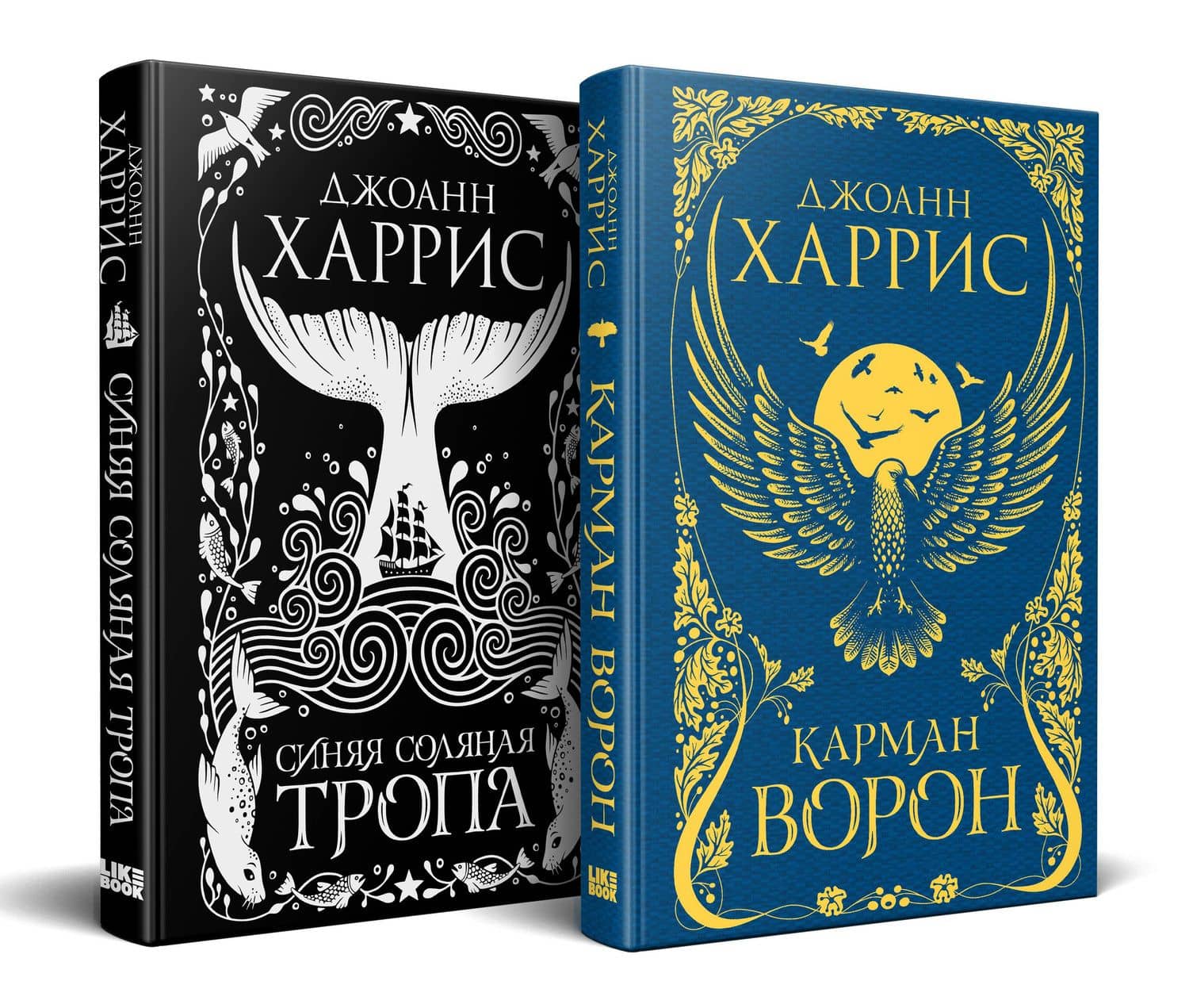 «Красивые сказки Джоанн Харрис». Комплект из книг: Карман ворон + Синяя соляная тропа — Джоанн Харрис