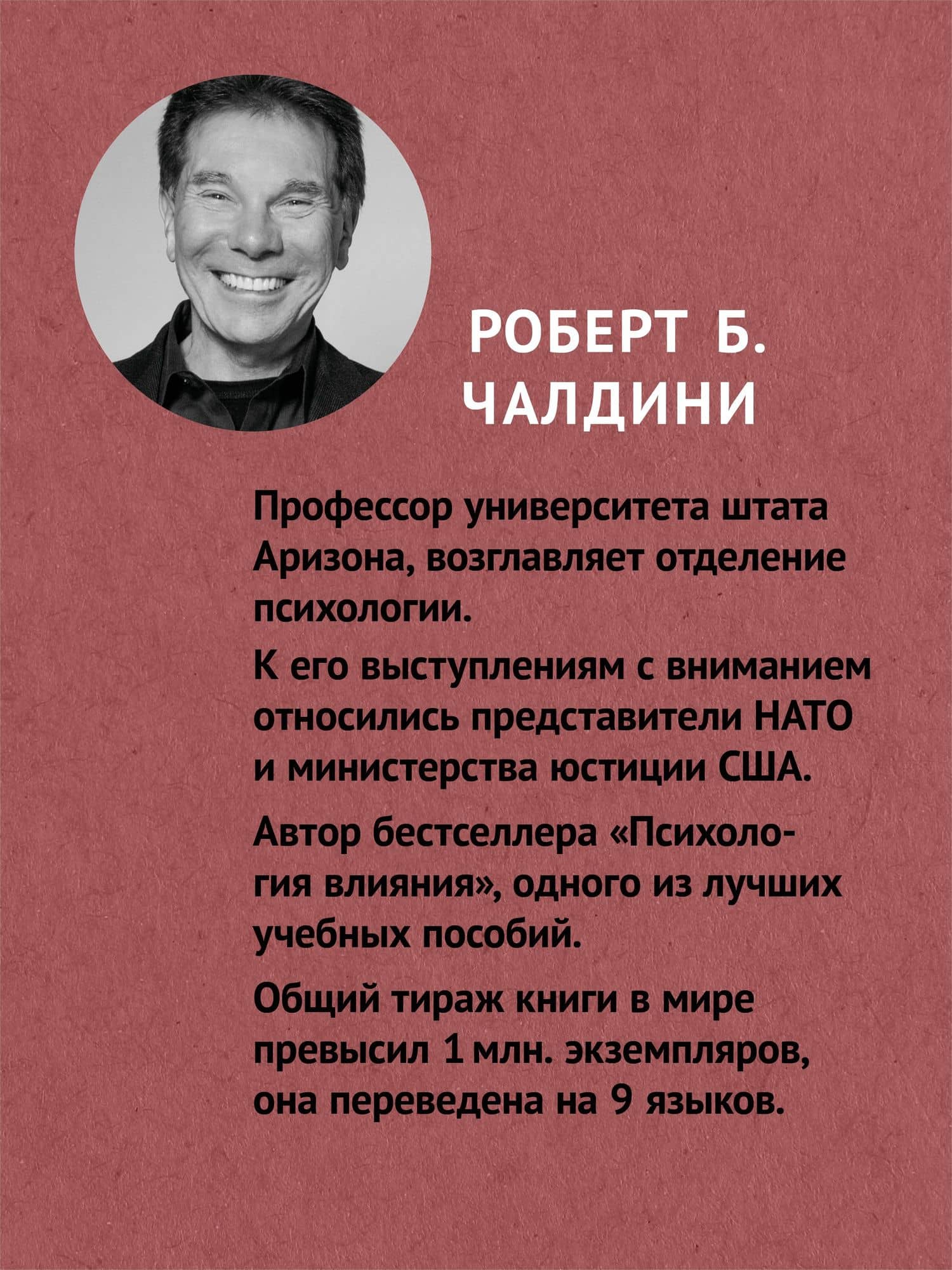 Психология влияния. 5-е изд. (#экопокет) — Роберт Чалдини (3)