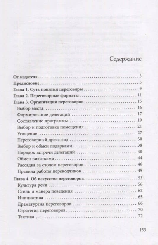 Переговоры. Организация. Протокол. Этикет — Владимир Запевалов (2)