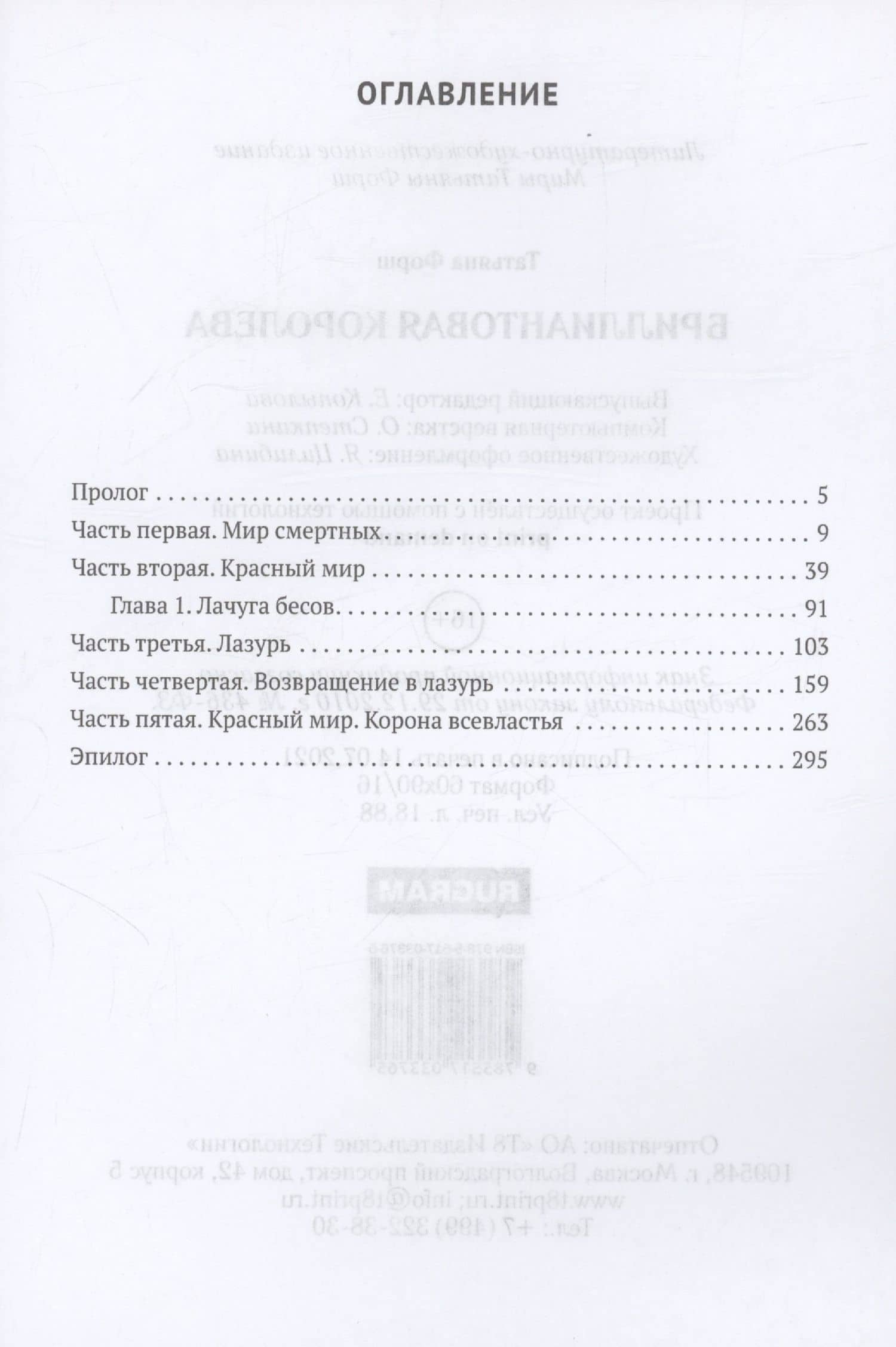 Бриллиантовая королева. Игры богов. Книга 1 — Татьяна Алексеевна Форш (3)