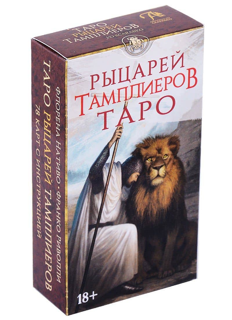 Таро Рыцарей Тамплиеров (78 карт и инструкция) — Флорэна Нативо