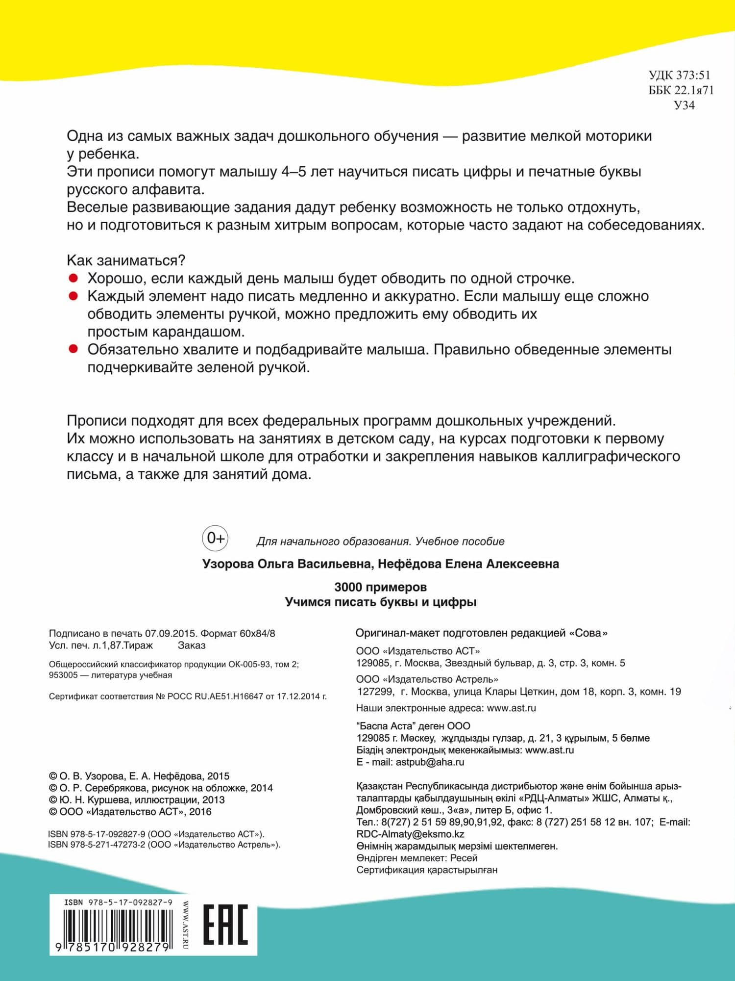 Учимся писать буквы и цифры — Елена Алексеевна Нефедова (2)