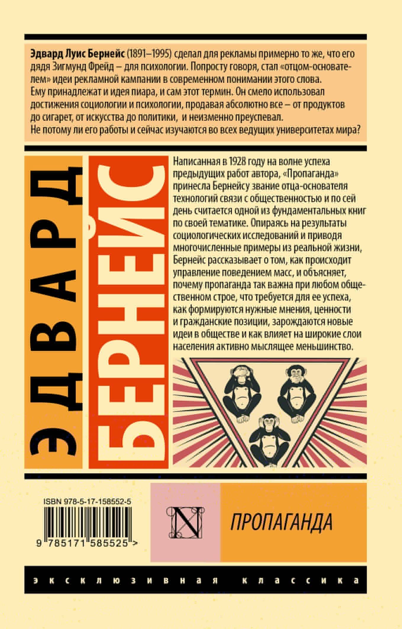 Пропаганда — Эдвард Бернейс (2)