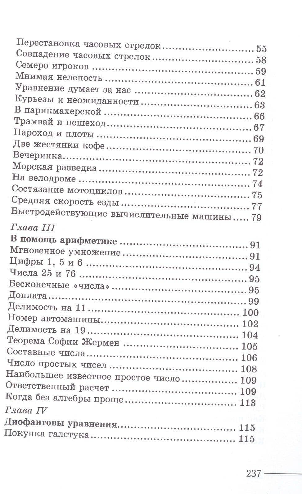 Занимательная алгебра — Яков Исидорович Перельман (3)