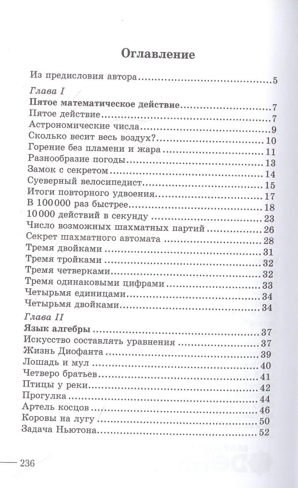 Занимательная алгебра — Яков Исидорович Перельман (2)