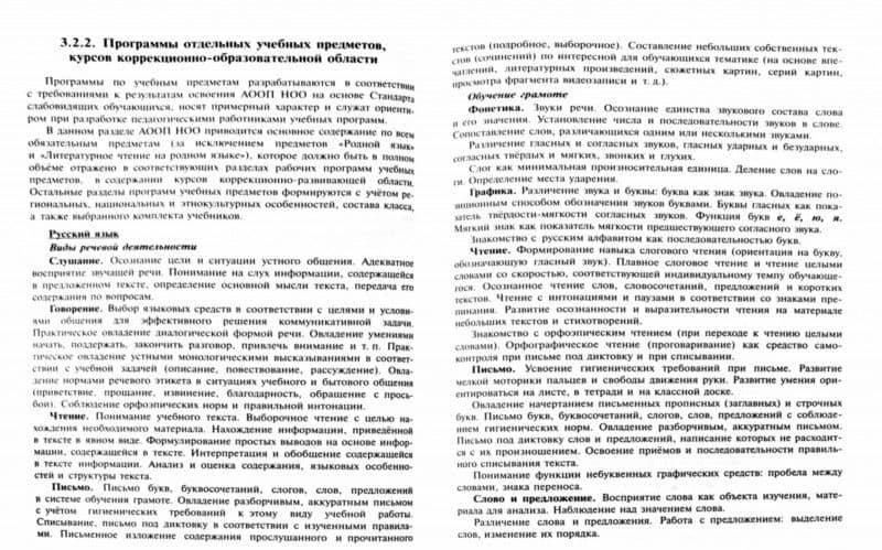 Примерная адаптированная основная программа НОО слабовидящих обучающихся. ФГОС ОВЗ (2)