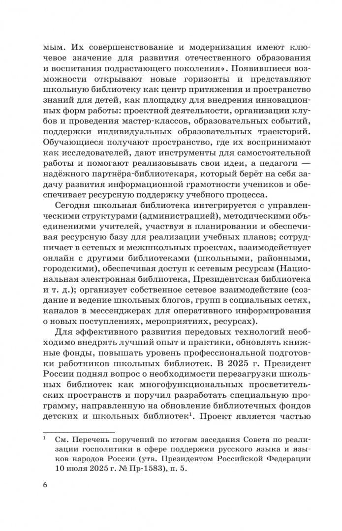 Библиотека как информационный, социальный и культурный центр школы: традиции и современность — Виктория Васильевна Рудник (3)