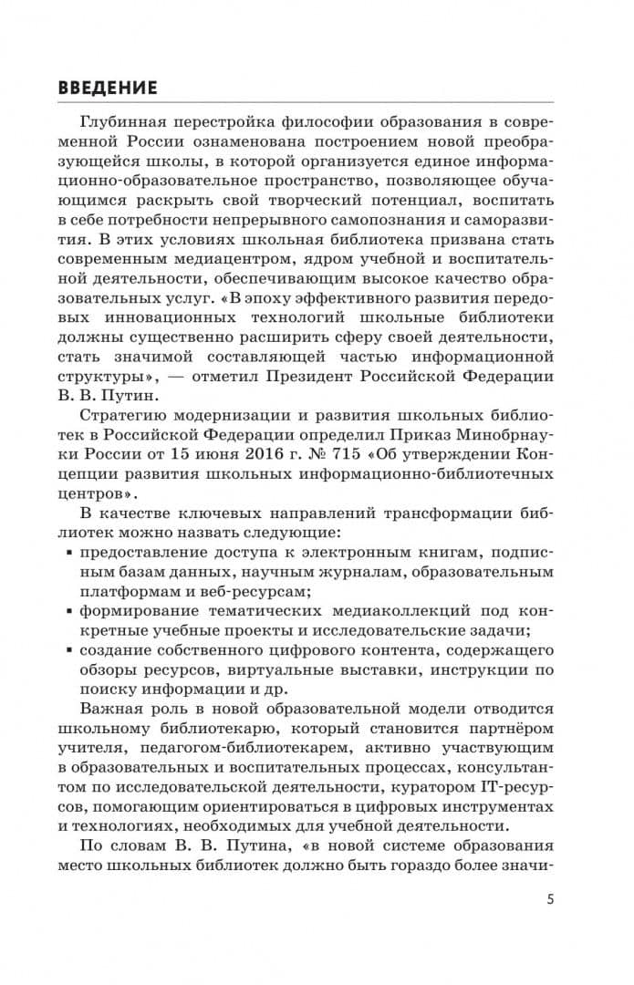 Библиотека как информационный, социальный и культурный центр школы: традиции и современность — Виктория Васильевна Рудник (2)