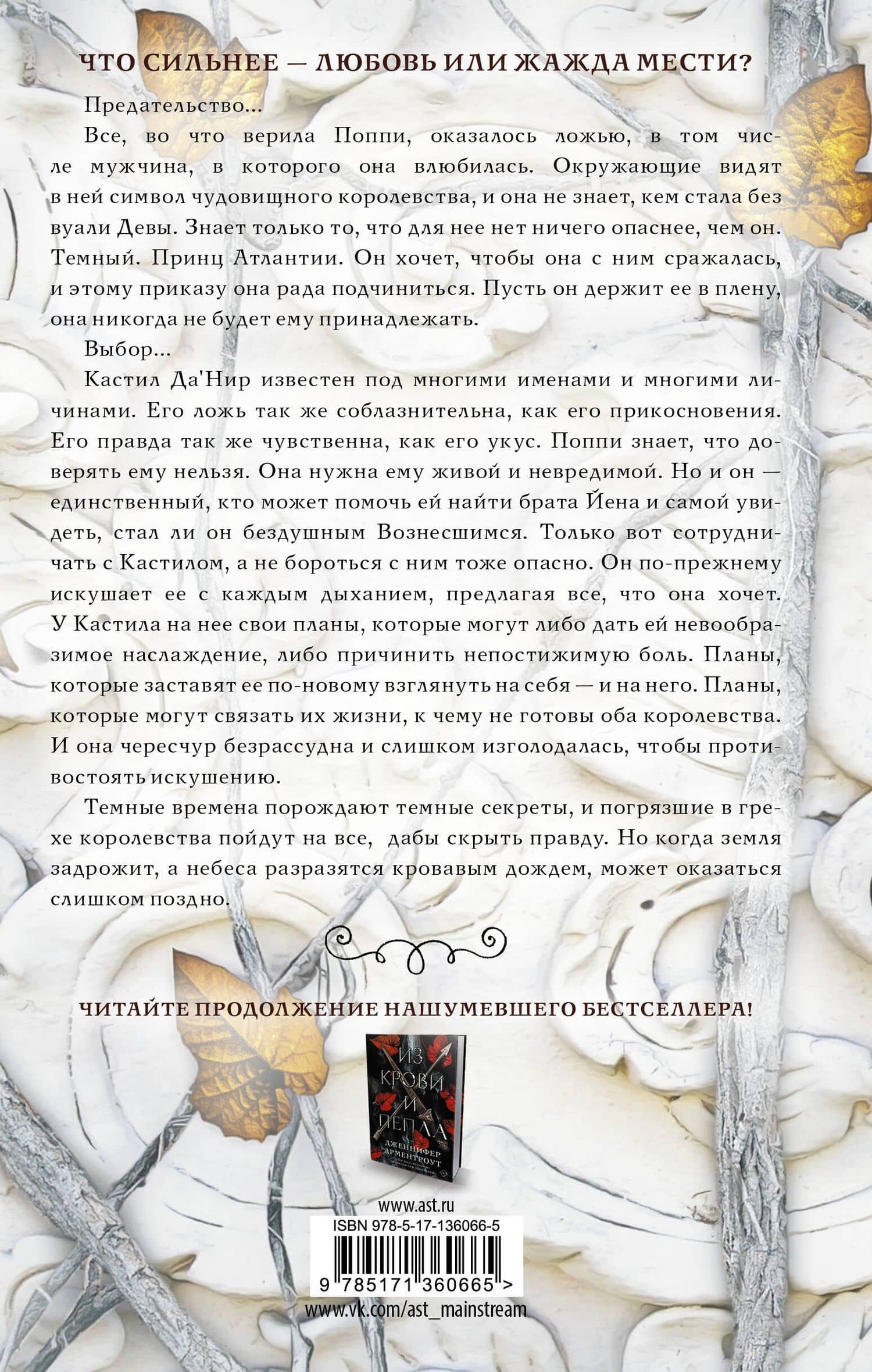 Королевство плоти и огня — Дженнифер Арментроут (2)