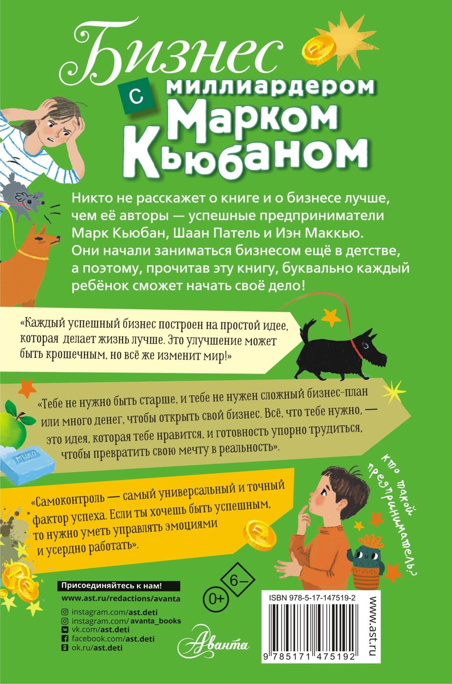 Бизнес с миллиардером Марком Кьюбаном, Шааном Пателем и Иэном Маккью — Шаан Патель (2)