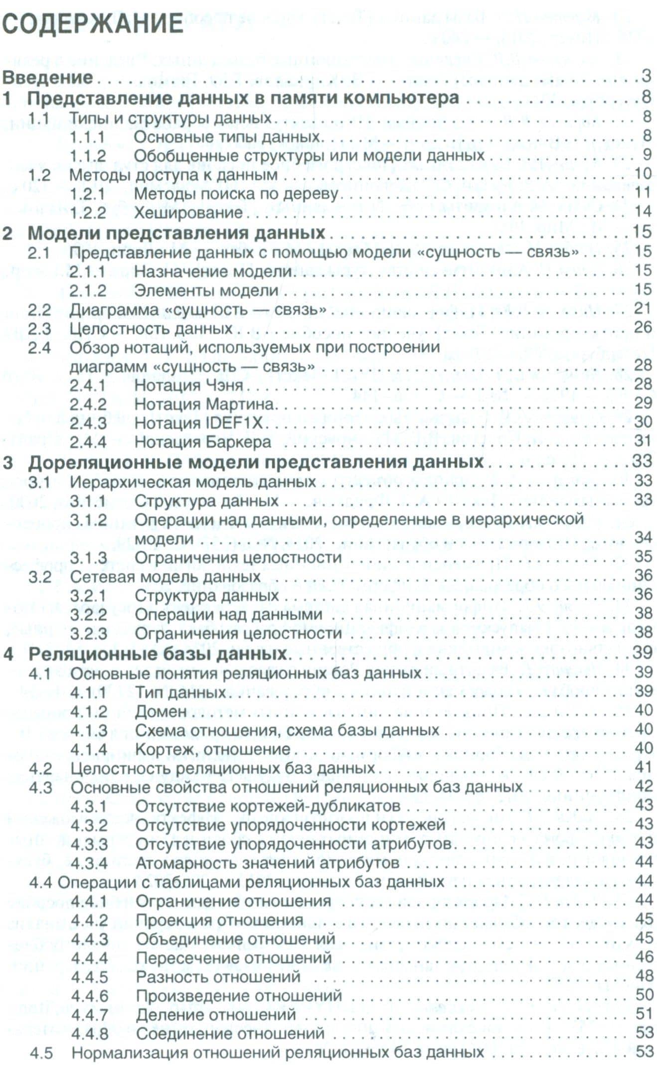 Методы, модели, средства хранения и обработки данных. — Эдуард Григорьевич Дадян (2)