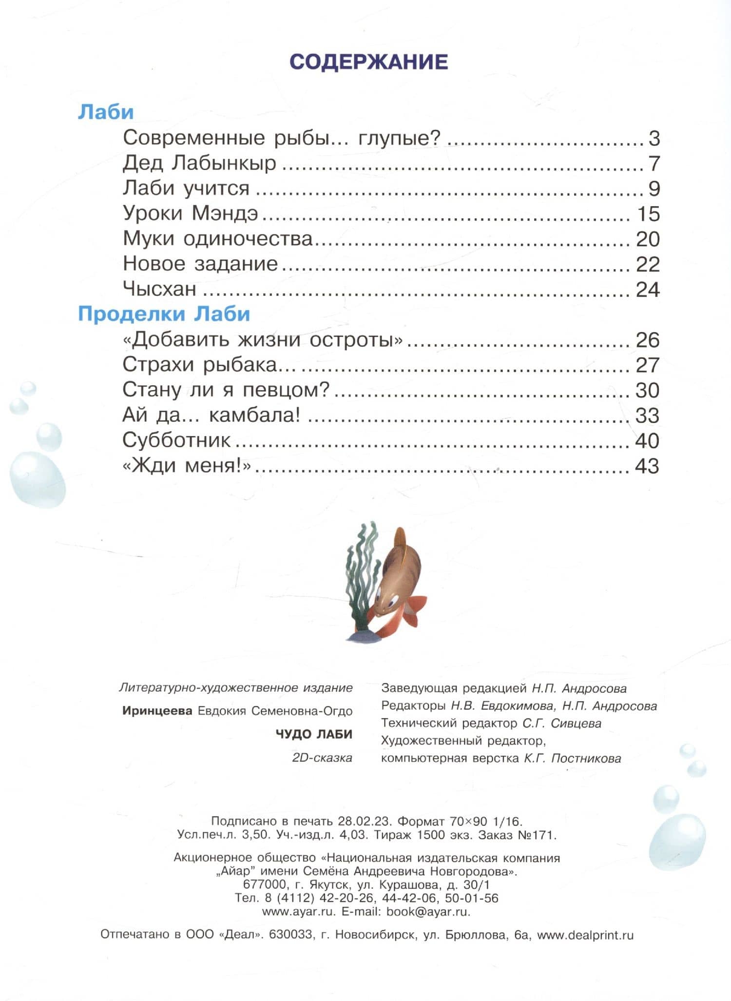Чудо Лаби — Иринцеева Е.С. (2)