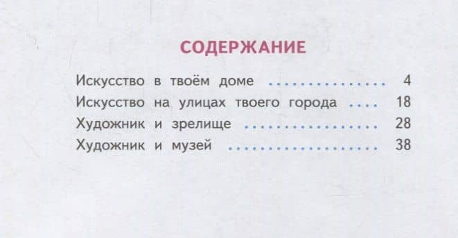 Изобразительное искусство. Твоя мастерская. Рабочая тетрадь. 3 класс — Нина Алексеевна Горяева (2)