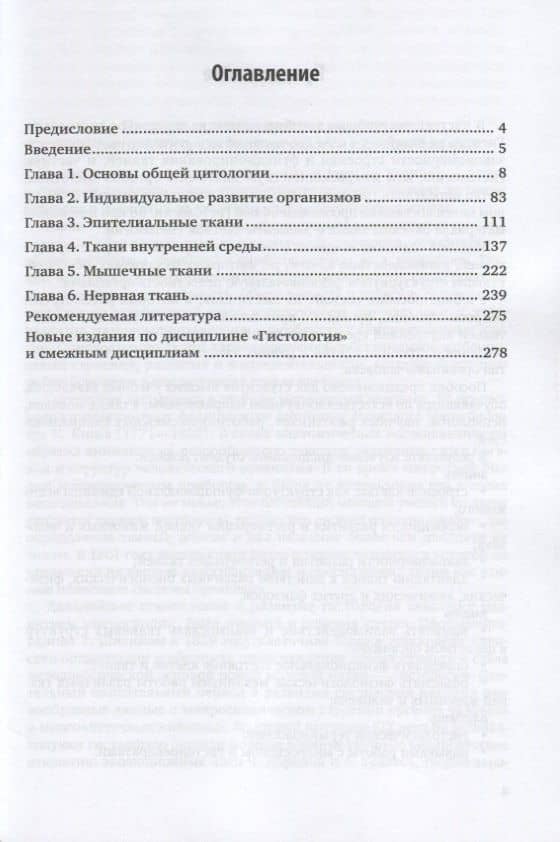 Гистология. Учебное пособие для вузов (2)