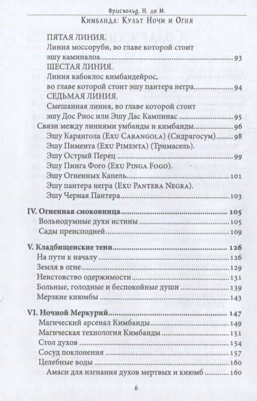 Кимбанда: Культ Ночи и Огня. Практическое введение в Афро-Бразильскую магию — Николас ди Маттуш Фрисвольд (3)