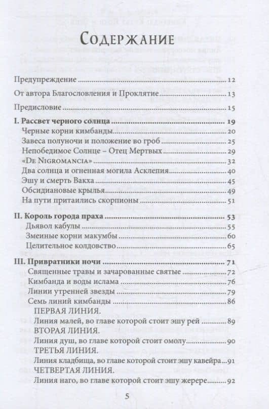Кимбанда: Культ Ночи и Огня. Практическое введение в Афро-Бразильскую магию — Николас ди Маттуш Фрисвольд (2)