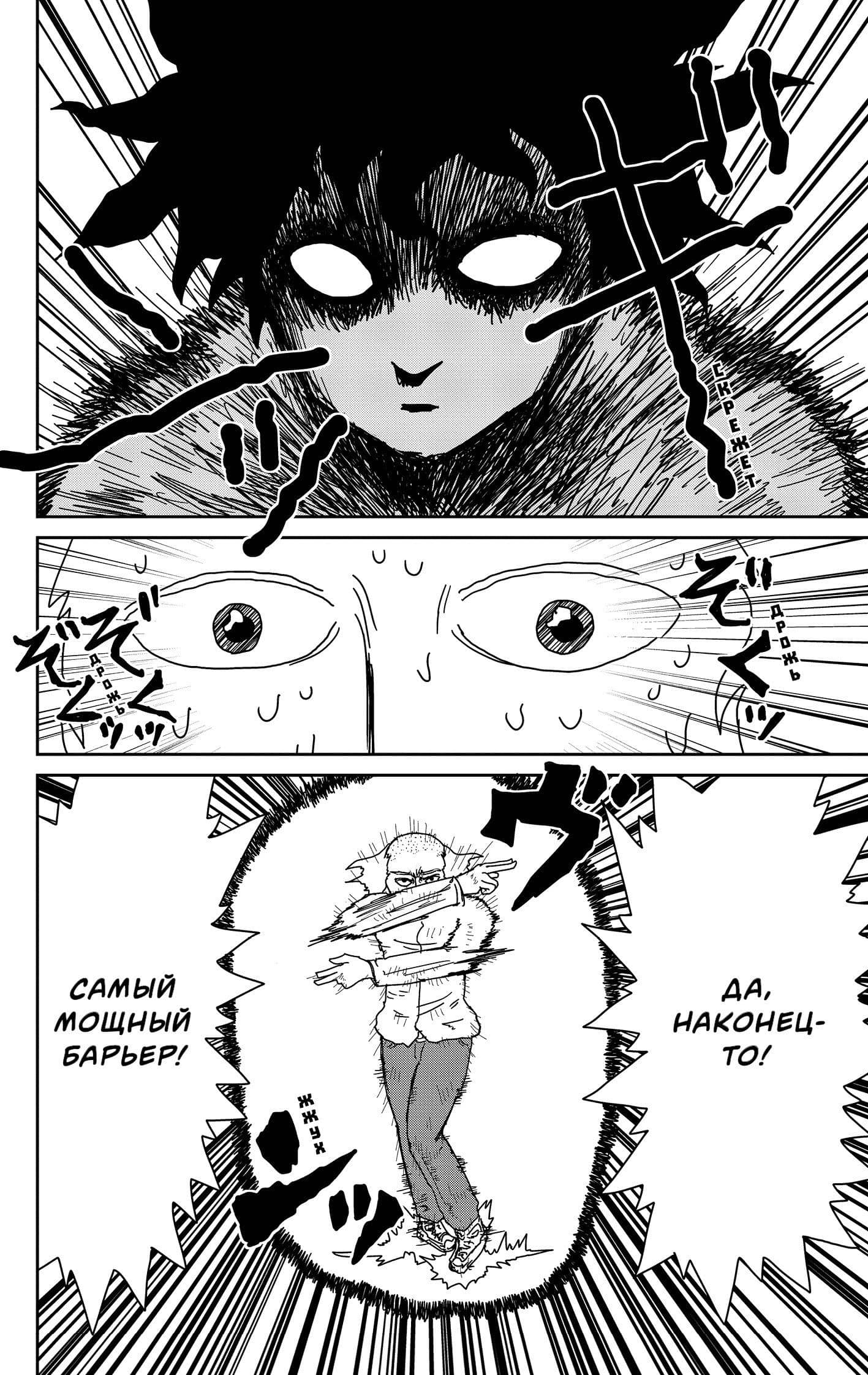Моб Психо 100. Книга 2 (Том 3, 4) (Mob Psycho 100). Манга — One (2)