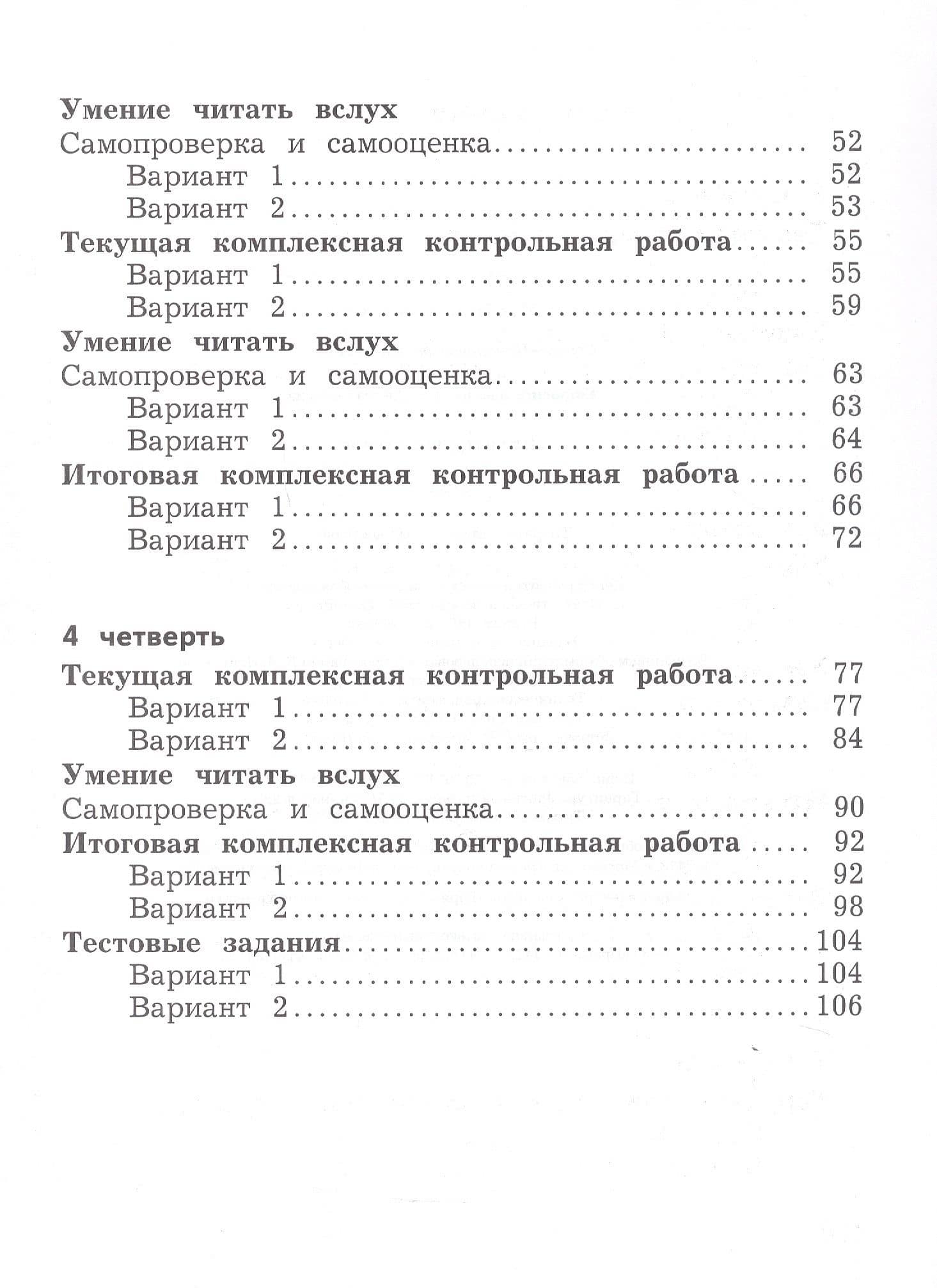 Литературное чтение. 2 класс. Тетрадь для контрольных работ. ФГОС — Любовь Александровна Ефросинина (3)