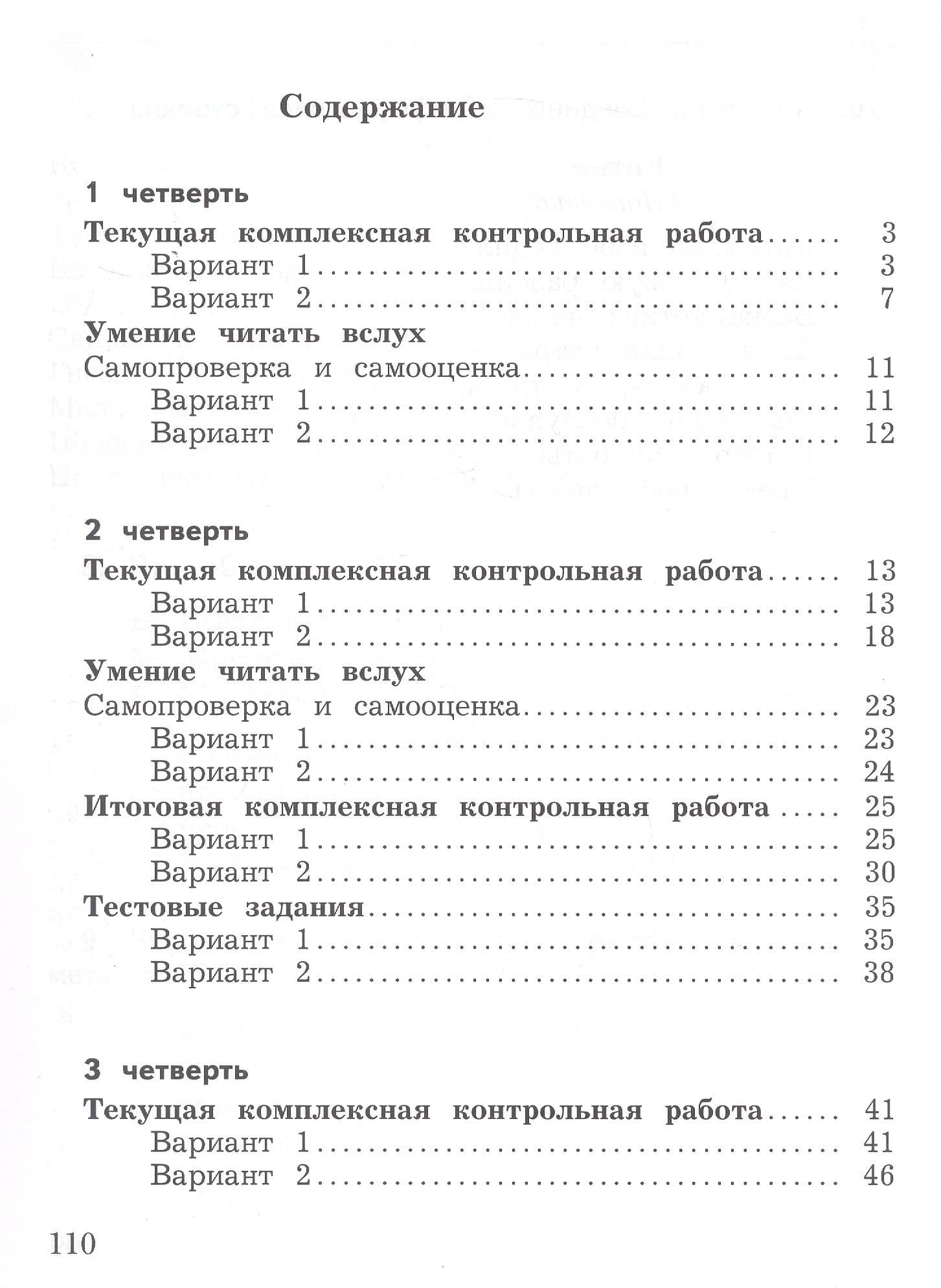 Литературное чтение. 2 класс. Тетрадь для контрольных работ. ФГОС — Любовь Александровна Ефросинина (2)