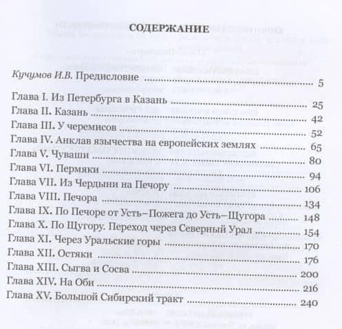 Путешествие по Среднему Поволжью и Северу России — Шарль Рабо (2)