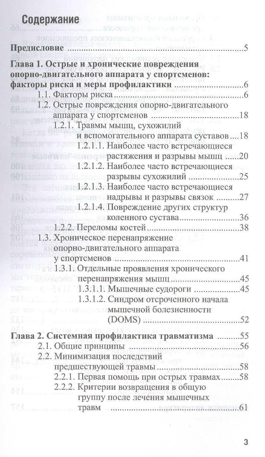 Повреждения опорно-двигательного аппарата и черепно-мозговые травмы... — Андрей Алексеевич Матишев (2)