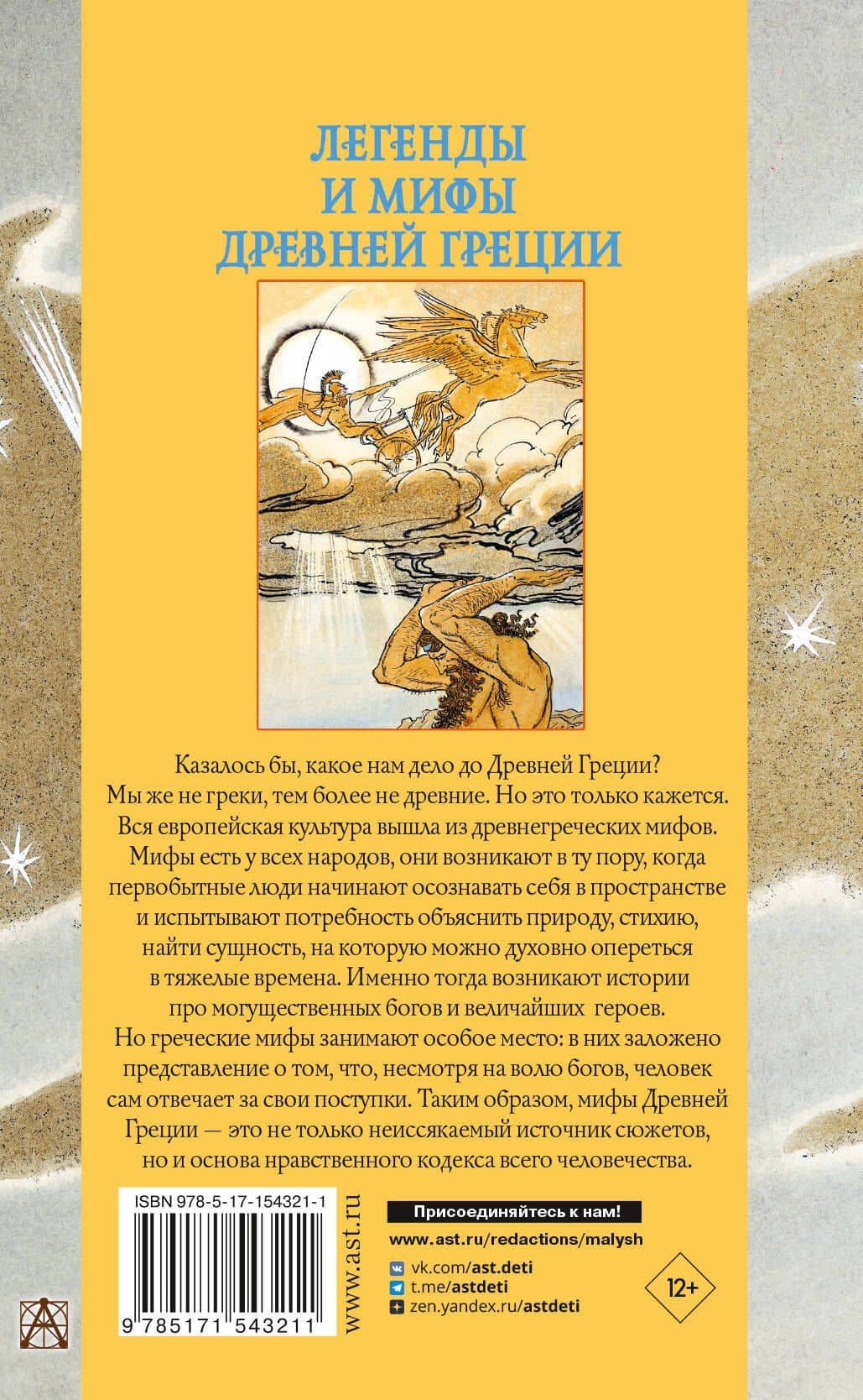 Легенды и мифы Древней Греции — Николай Альбертович Кун (2)