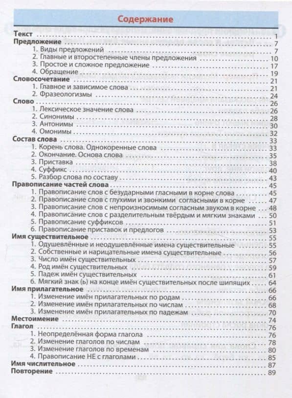 Русский язык. 3 класс — Карпович Алла Николаевна (2)