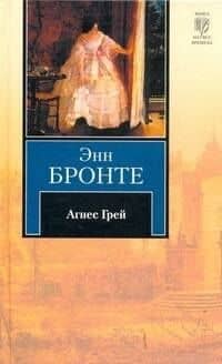 Агнес Грей