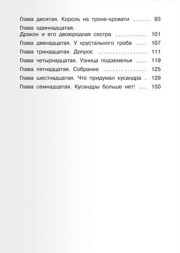 Девочка, с которой ничего не случится — Кир Булычев (3)