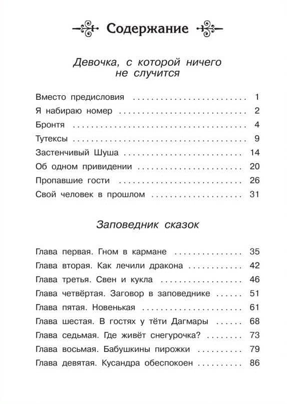 Девочка, с которой ничего не случится — Кир Булычев (2)
