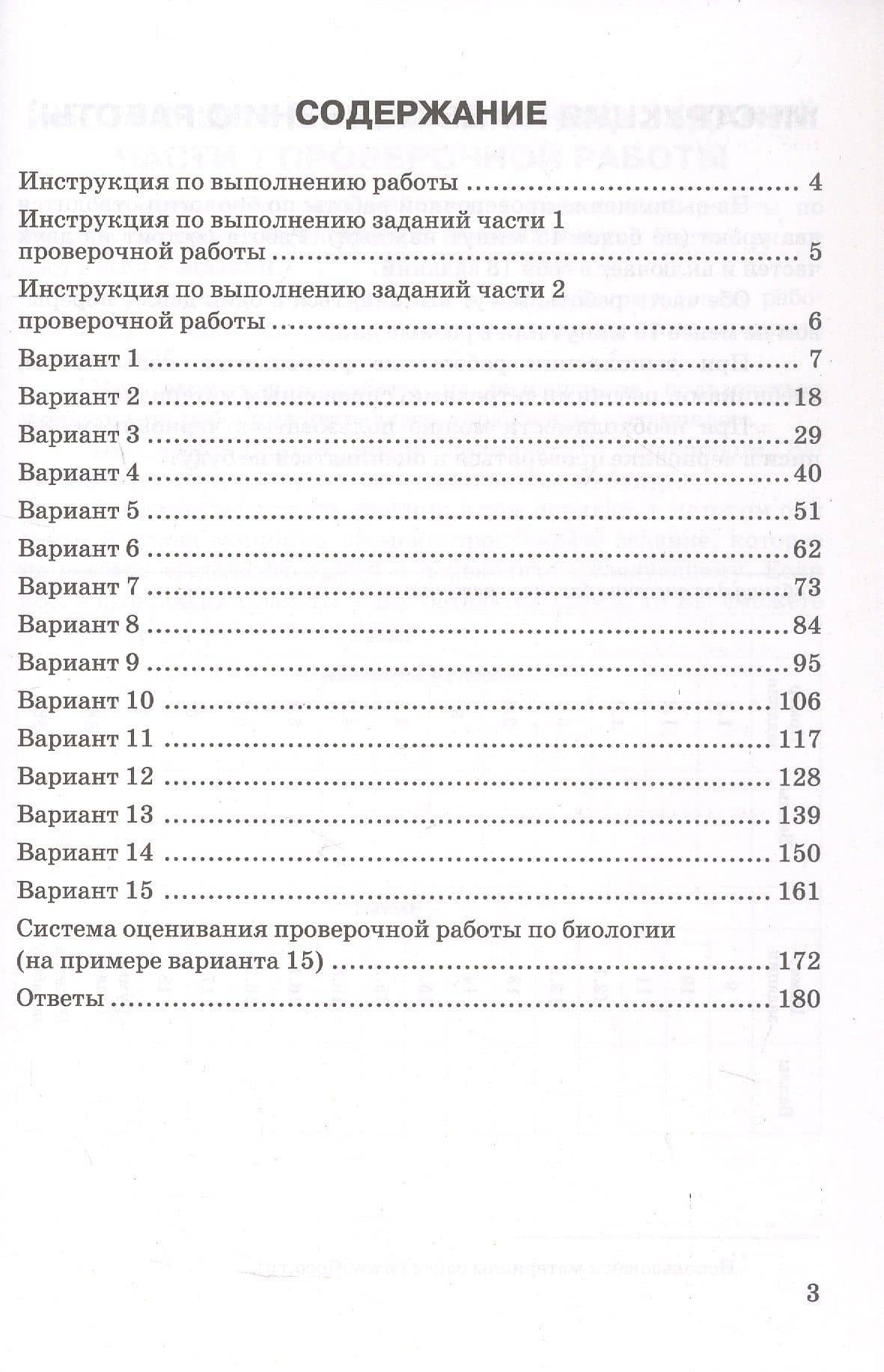 Всероссийская проверочная работа. Биология. 5 класс. Типовые задания. 15 вариантов заданий. Подробные критерии оценивания. Ответы. ФГОС Новый — Николай Александрович Богданов (2)