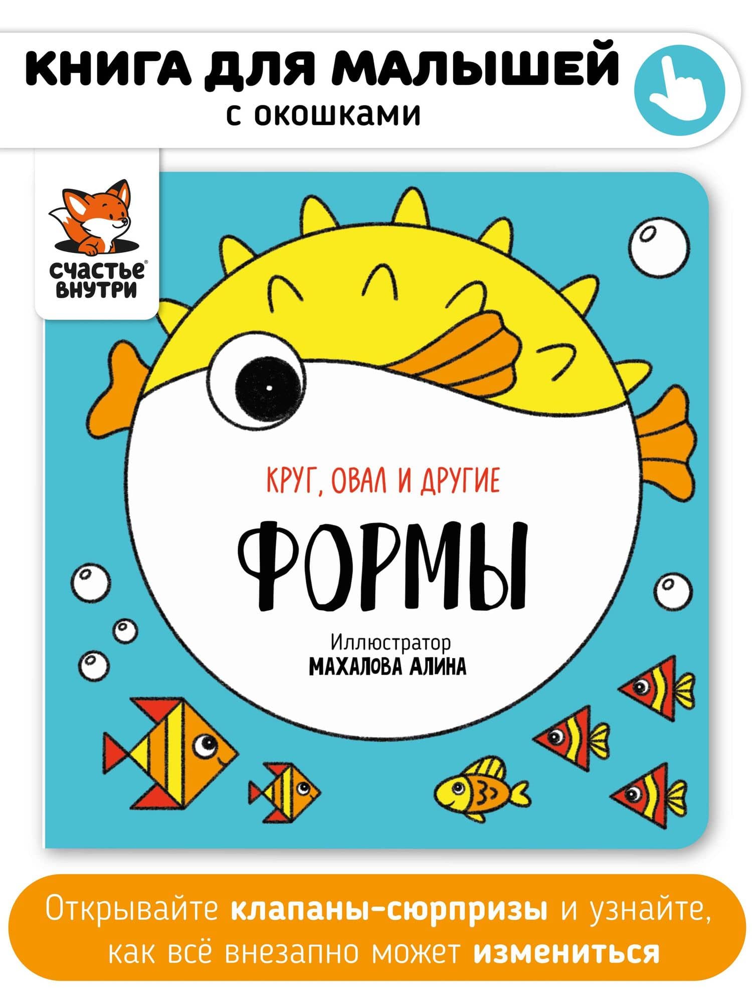 Книга картонка "Формы"
