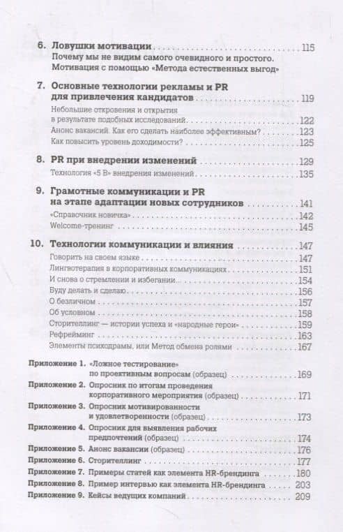 Ловушки HR-брендинга: Как стать лучшим работодателем для сотрудников и кандидатов — Светлана Владимировна Иванова (3)